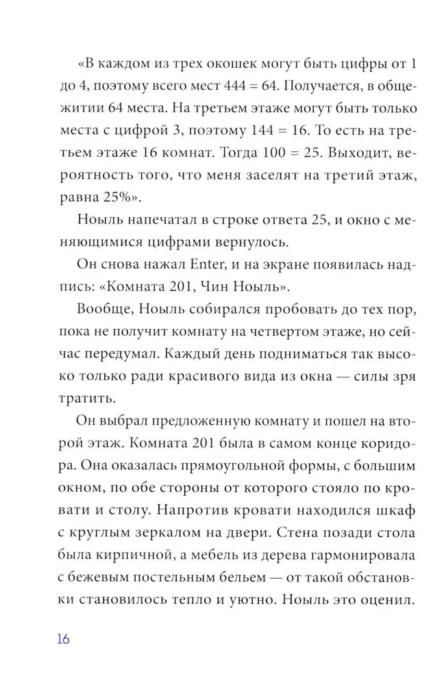 Academy of Mathematics. The Case of the Hacker Club. Volume 1
