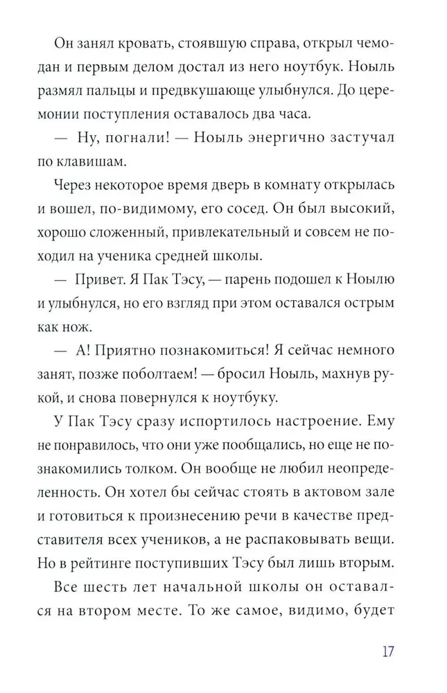 Academy of Mathematics. The Case of the Hacker Club. Volume 1