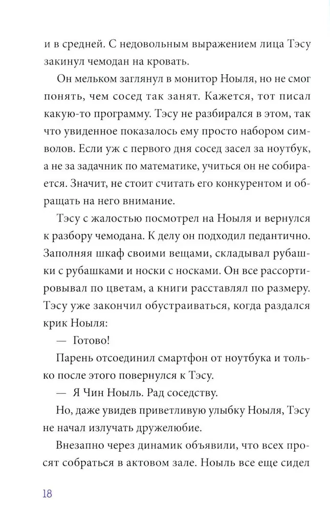 Academy of Mathematics. The Case of the Hacker Club. Volume 1