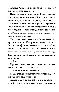 Academy of Mathematics. The Case of the Hacker Club. Volume 1