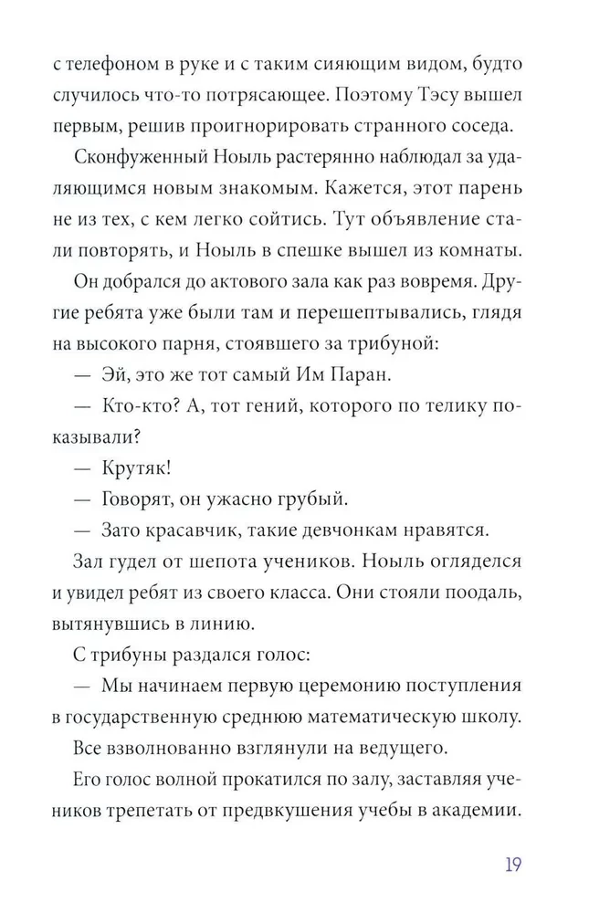 Academy of Mathematics. The Case of the Hacker Club. Volume 1