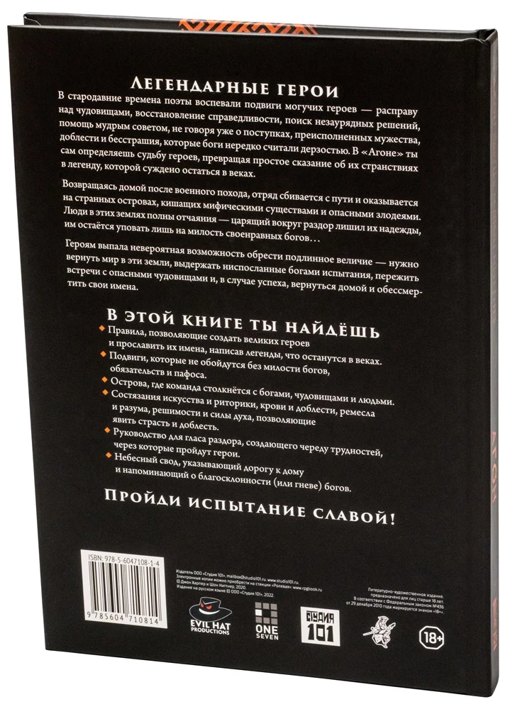 Настольная ролевая игра - Агон