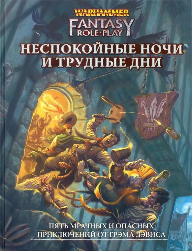 WFRP4. Niespokojne noce i trudne dni (dodatek)