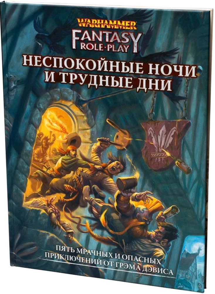 WFRP4. Niespokojne noce i trudne dni (dodatek)