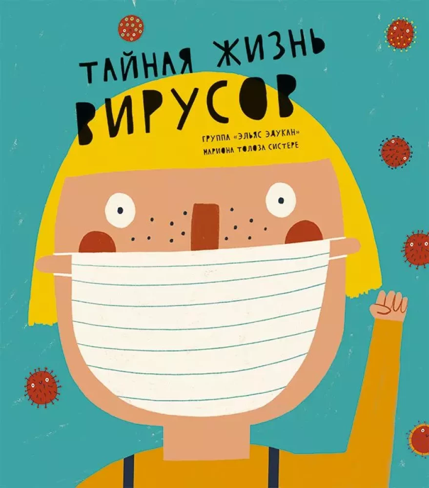 The Secret Life of Viruses