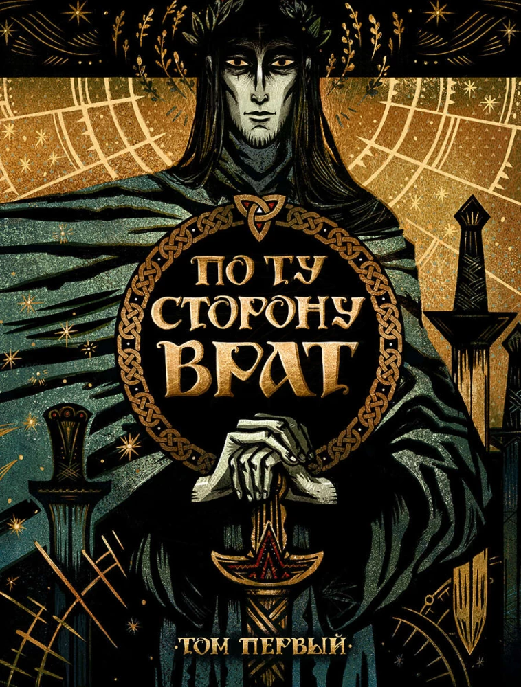 Tabletop Role-Playing Game - Beyond the Gates. Volume One