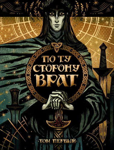 Tabletop Role-Playing Game - Beyond the Gates. Volume One