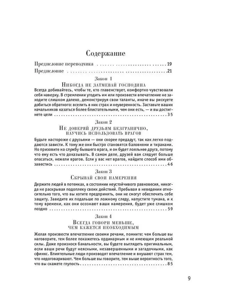 48 võimu seadust
