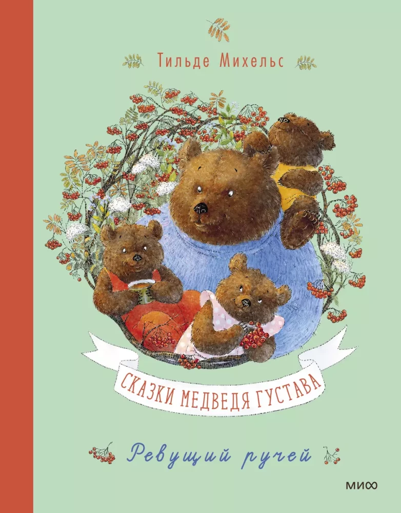 Gustav the Bear's Tales. The Roaring Stream