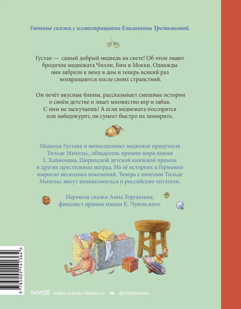 Gustav the Bear's Tales. The Roaring Stream