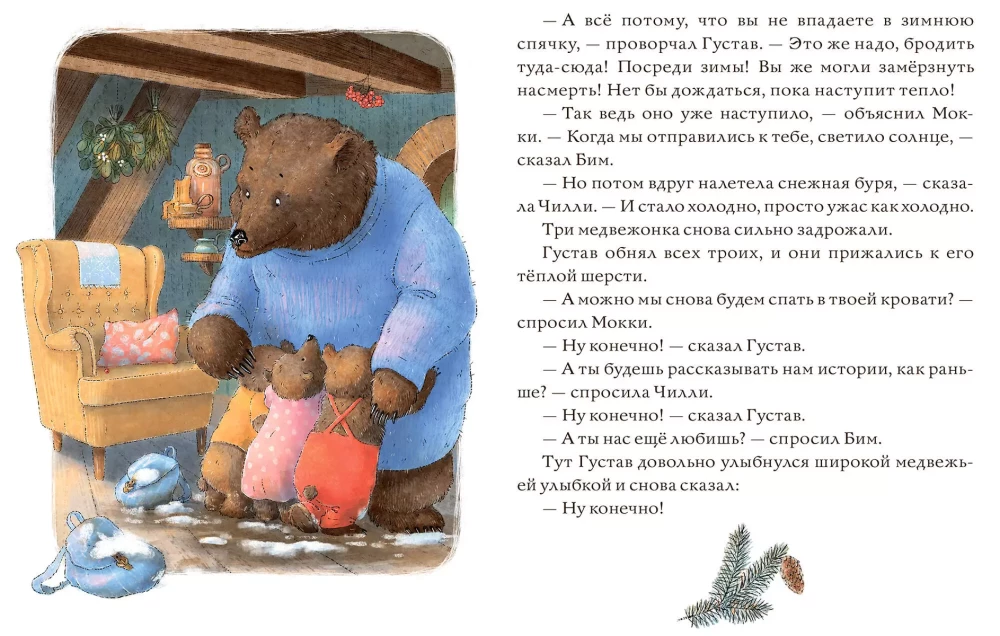 Gustav the Bear's Tales. The Roaring Stream