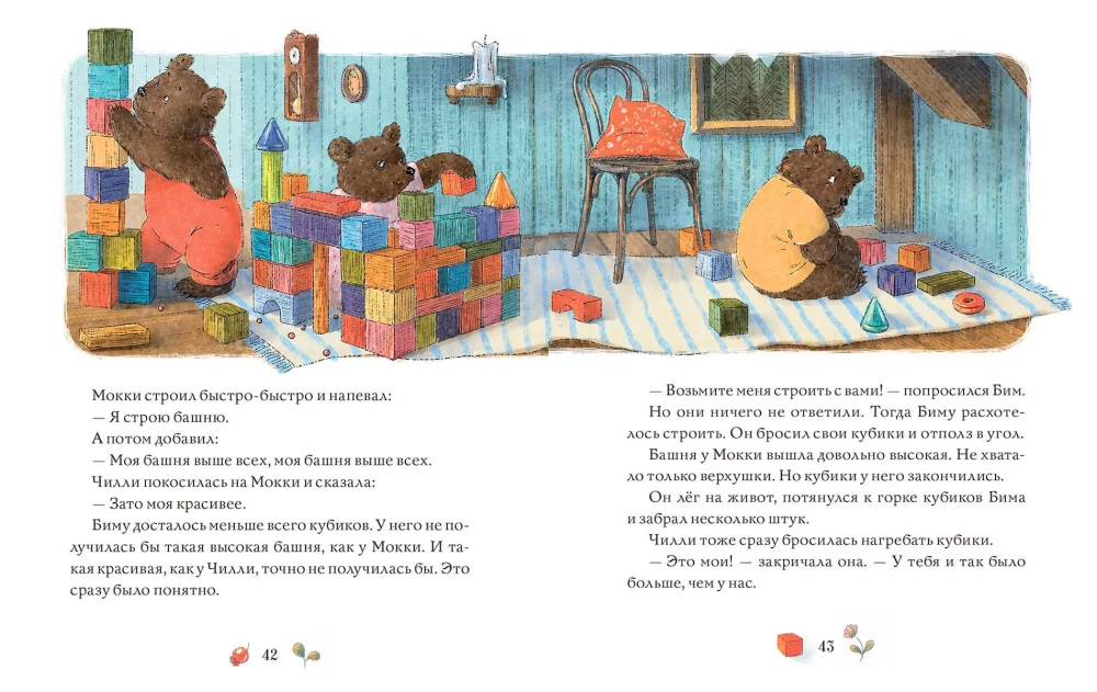 Gustav the Bear's Tales. The Roaring Stream