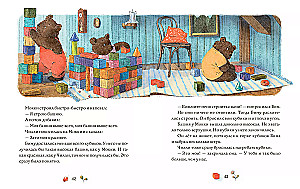 Gustav the Bear's Tales. The Roaring Stream