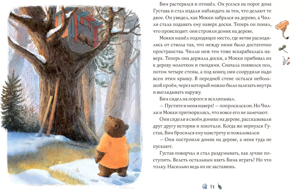 Gustav the Bear's Tales. The Roaring Stream