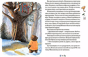 Gustav the Bear's Tales. The Roaring Stream