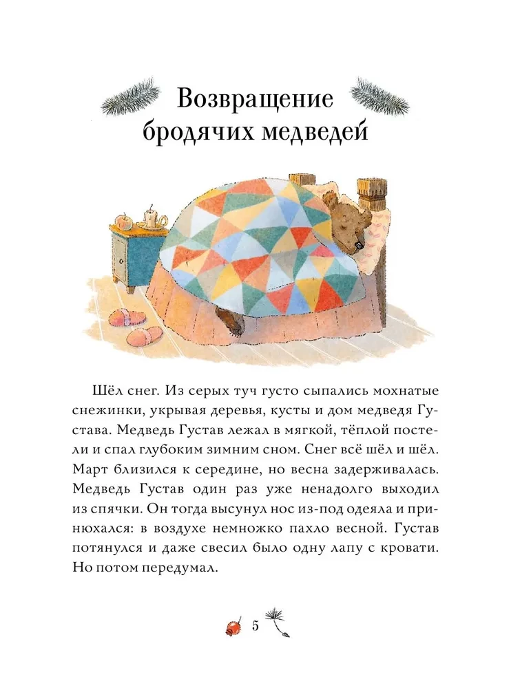Gustav the Bear's Tales. The Roaring Stream