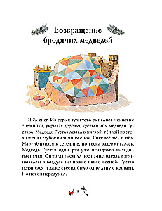 Gustav the Bear's Tales. The Roaring Stream