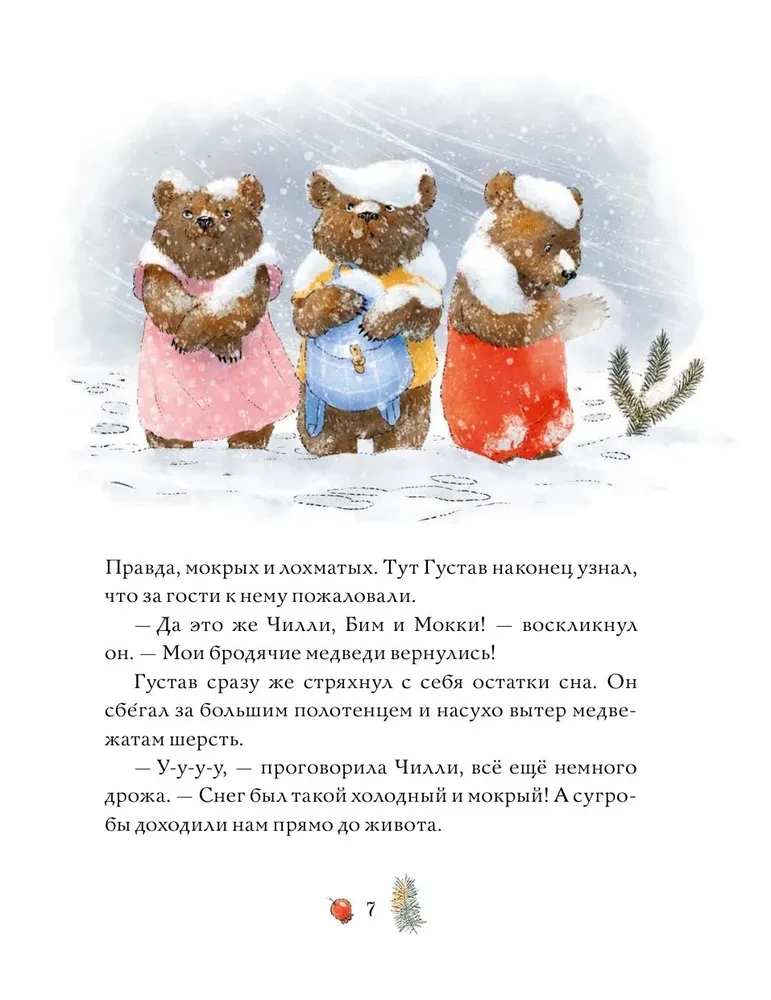 Gustav the Bear's Tales. The Roaring Stream