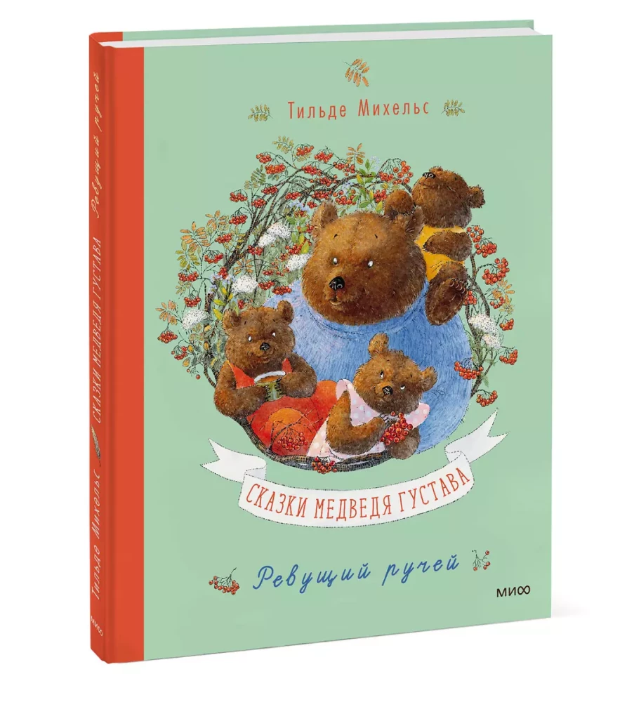 Gustav the Bear's Tales. The Roaring Stream