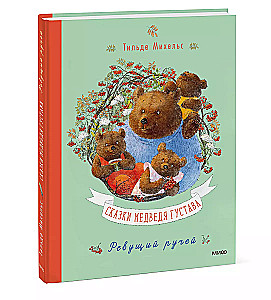 Gustav the Bear's Tales. The Roaring Stream