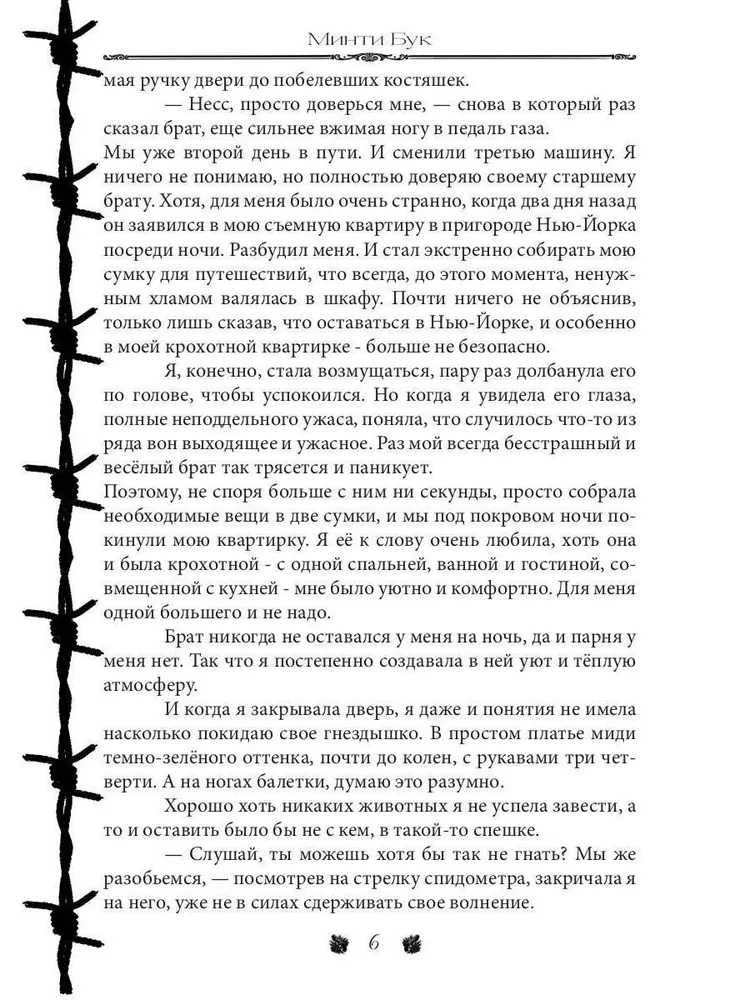 The Illusion of Lies