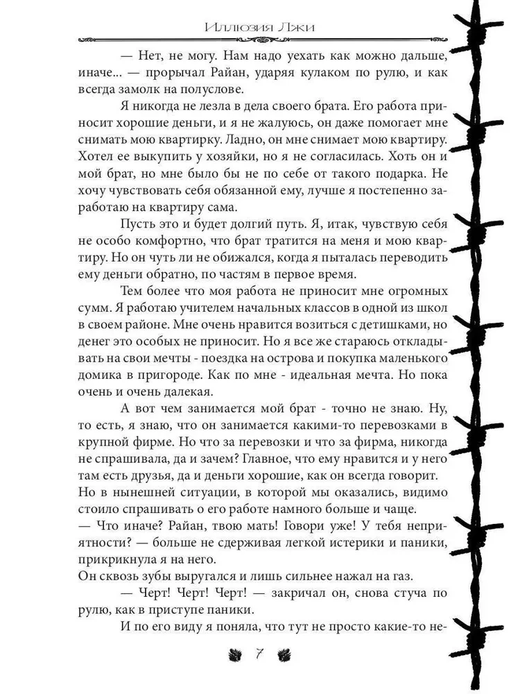 The Illusion of Lies