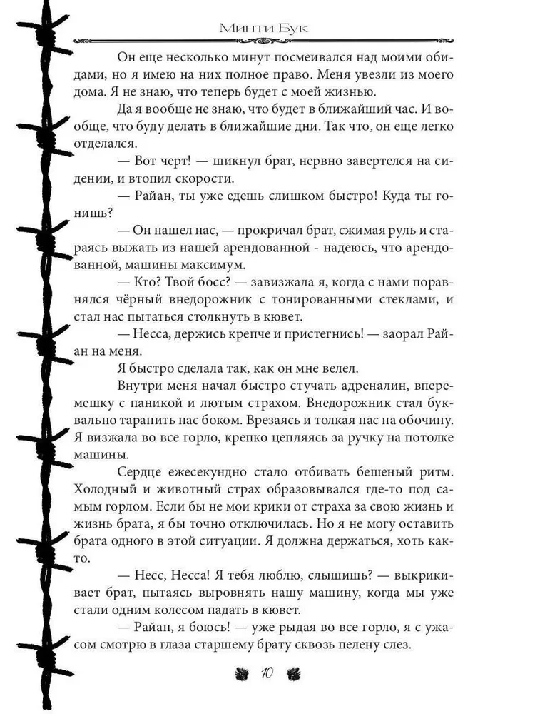 The Illusion of Lies
