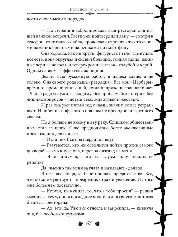 The Illusion of Lies