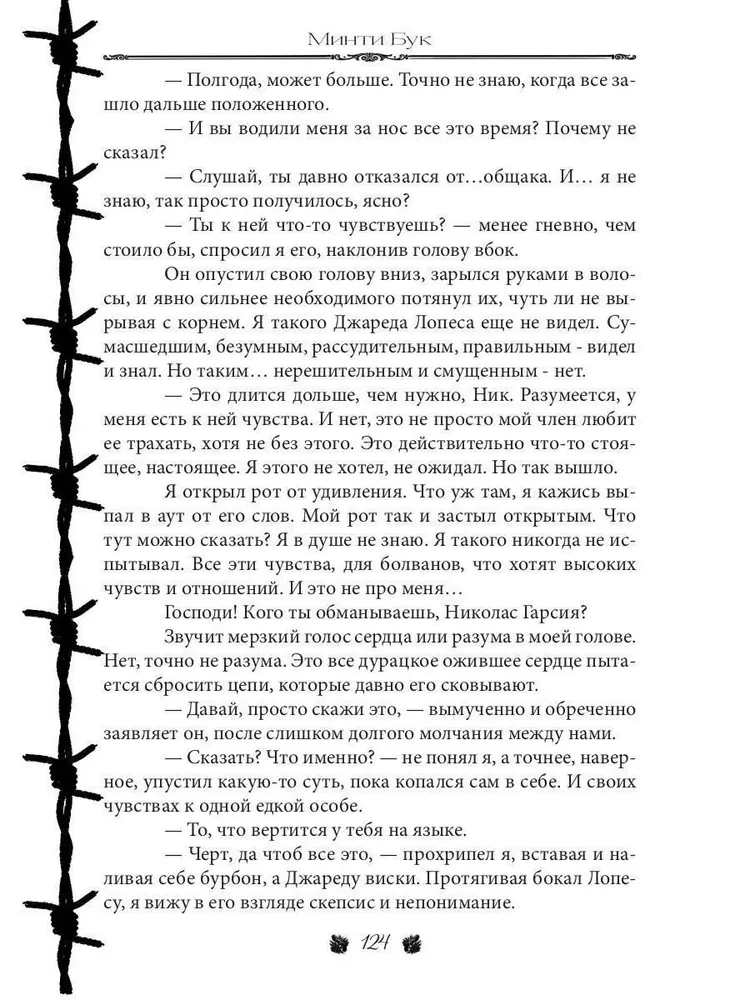 The Illusion of Lies