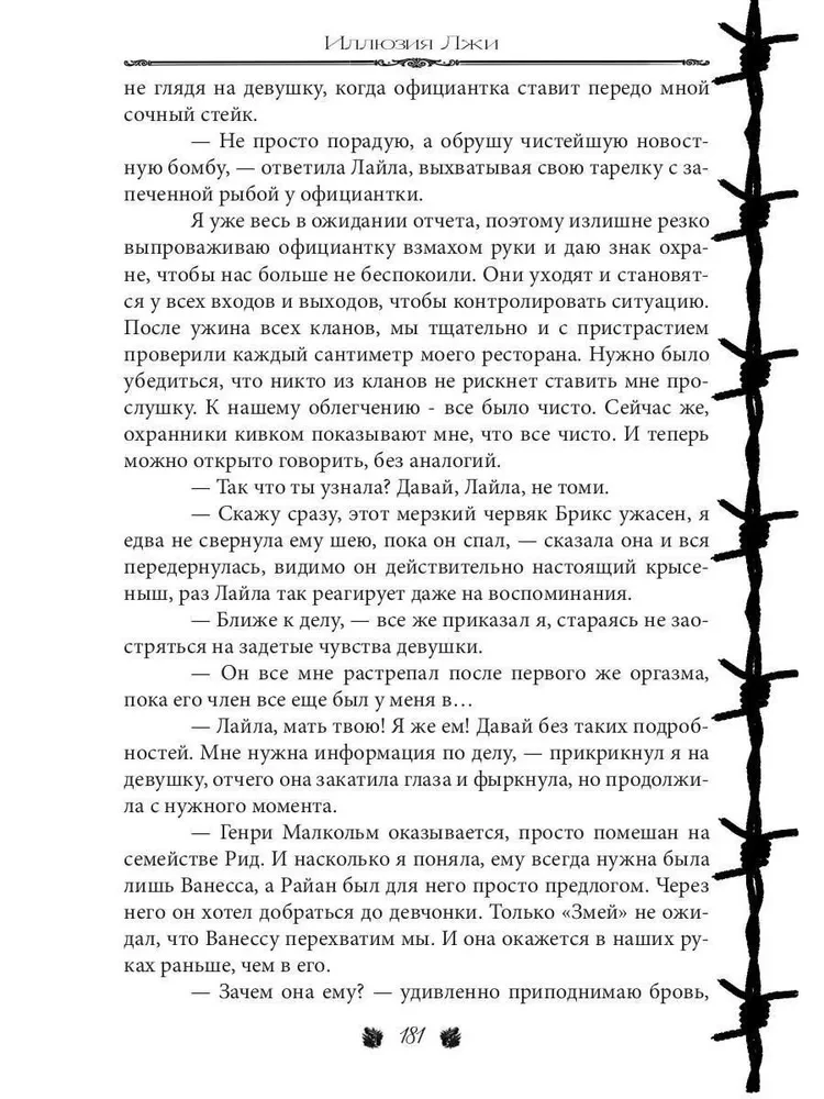 The Illusion of Lies