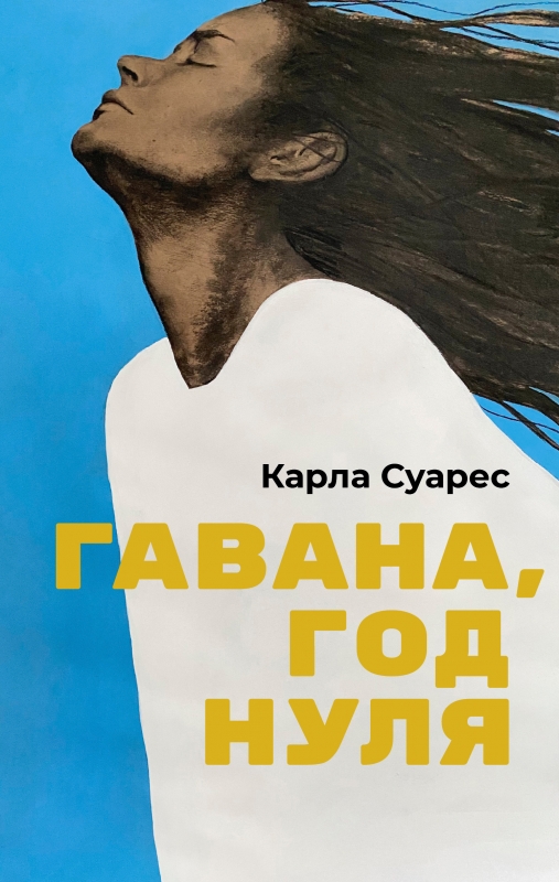 Hawana, rok zera