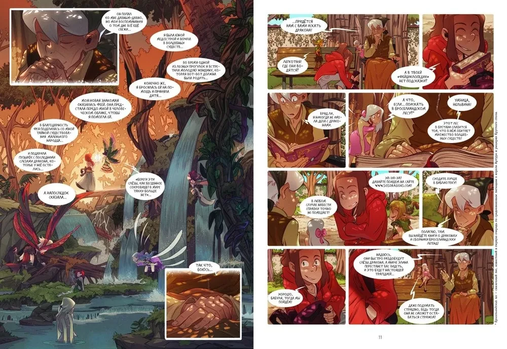 Guardian of the Little Folk. Book 1. Fairy Ointment. Tears of the Dragon