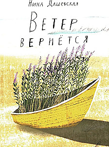The Wind Will Return