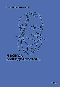 Zawsze byłem idealistą