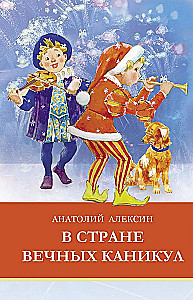 In the Land of Eternal Holidays