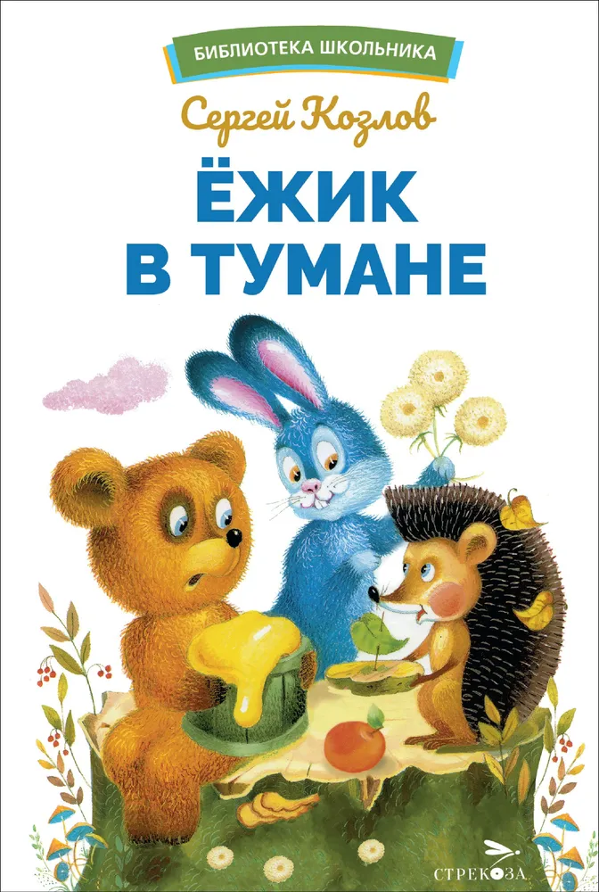 Ezītis miglā