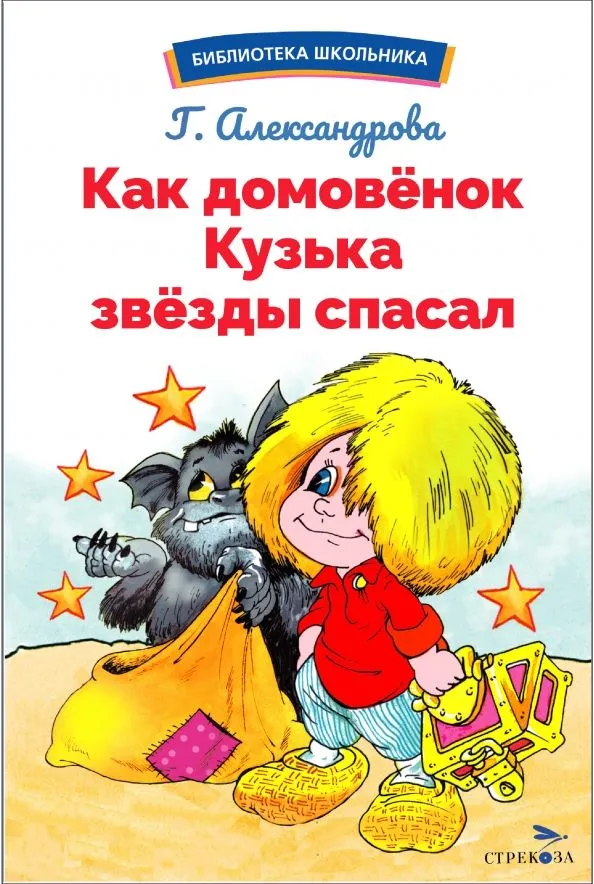 Kuidas kodukäija Kuzka tähti päästis