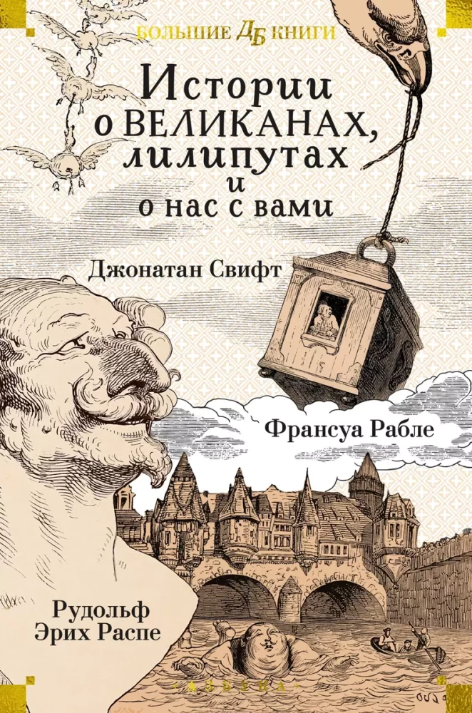 Stories about giants, little people, and about you and me