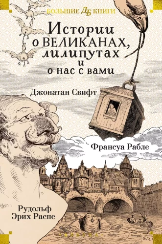 Stories about giants, little people, and about you and me