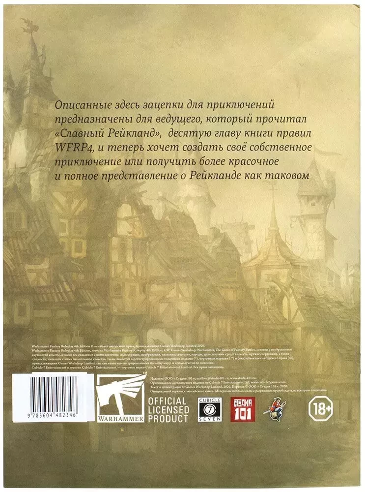 Travel Notes on Reikland - WFRP4 (supplement)