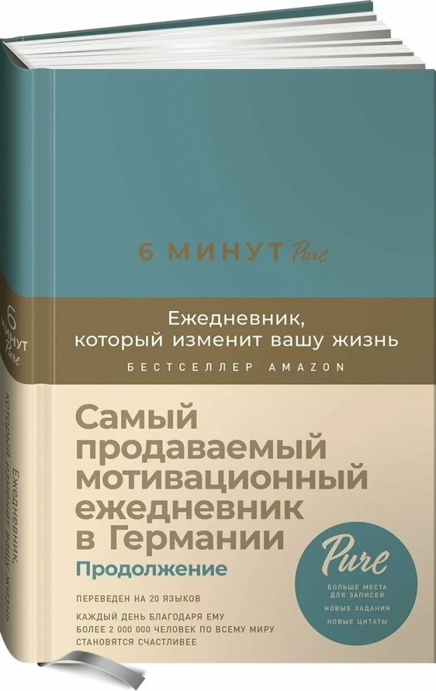 6 minutes PURE. The planner that will change your life (continued)