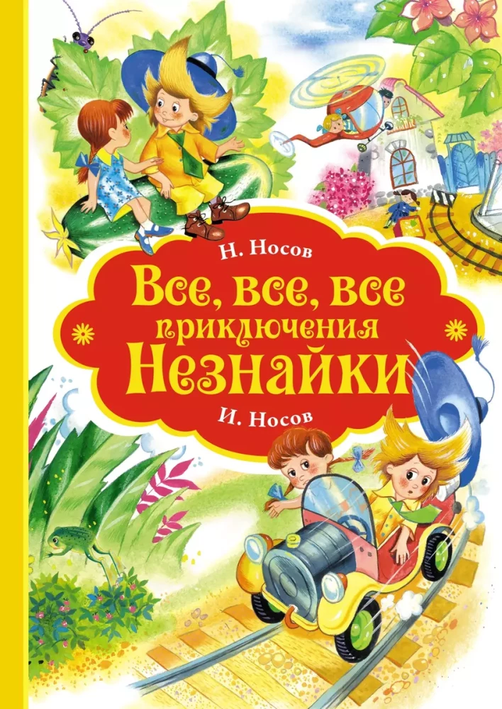 Visi, visi, visi Nezinīša piedzīvojumi