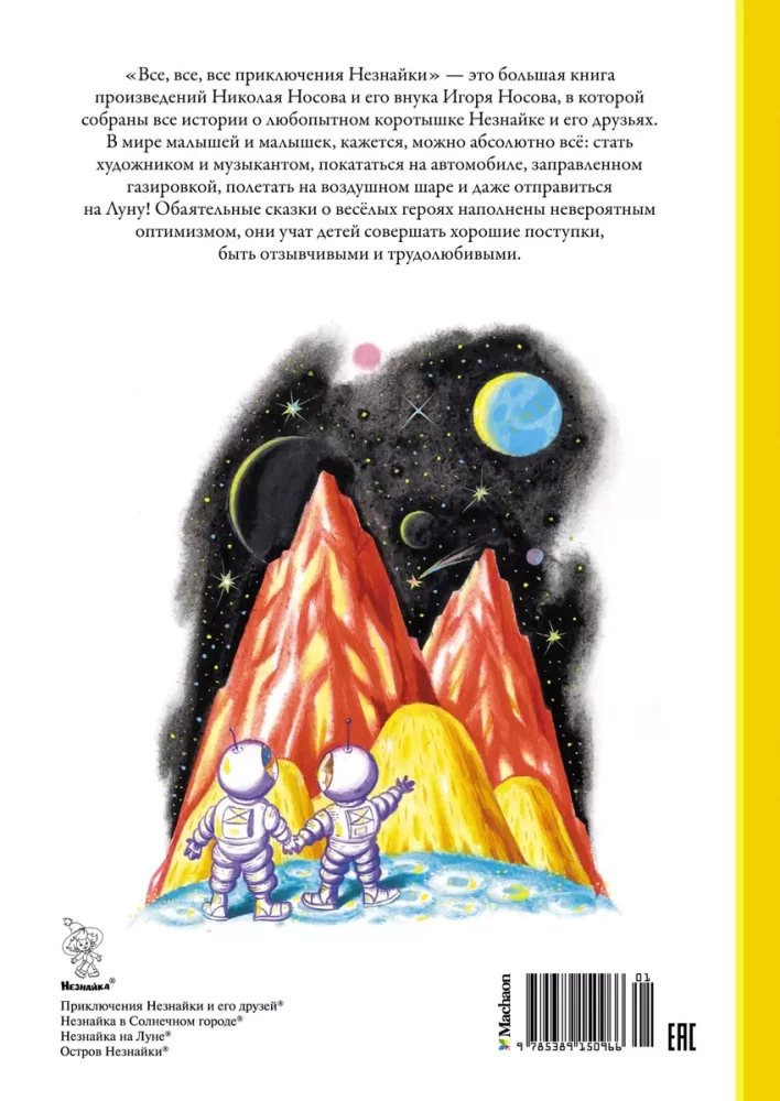 Visi, visi, visi Nezinīša piedzīvojumi