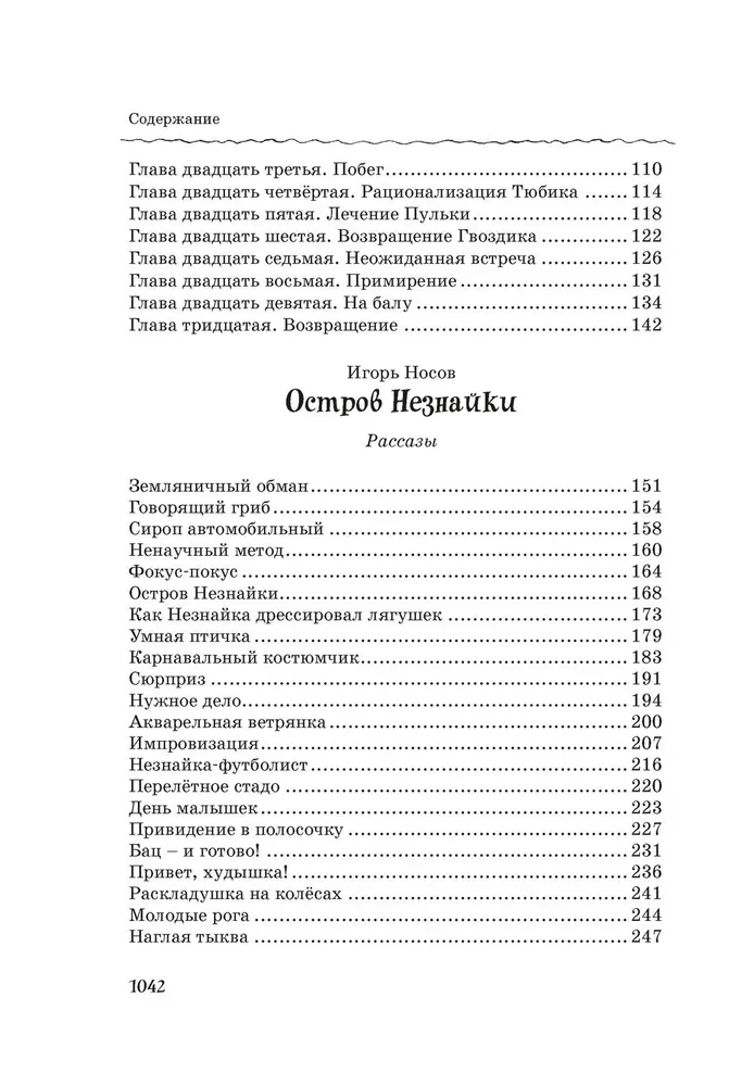 Visi, visi, visi Nezinīša piedzīvojumi