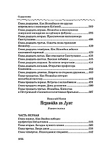 Visi, visi, visi Nezinīša piedzīvojumi