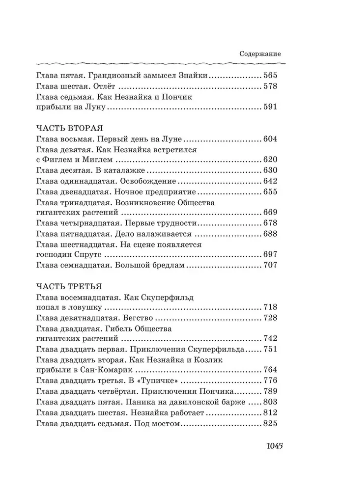 Visi, visi, visi Nezinīša piedzīvojumi