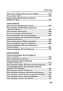 Visi, visi, visi Nezinīša piedzīvojumi
