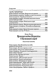 Visi, visi, visi Nezinīša piedzīvojumi