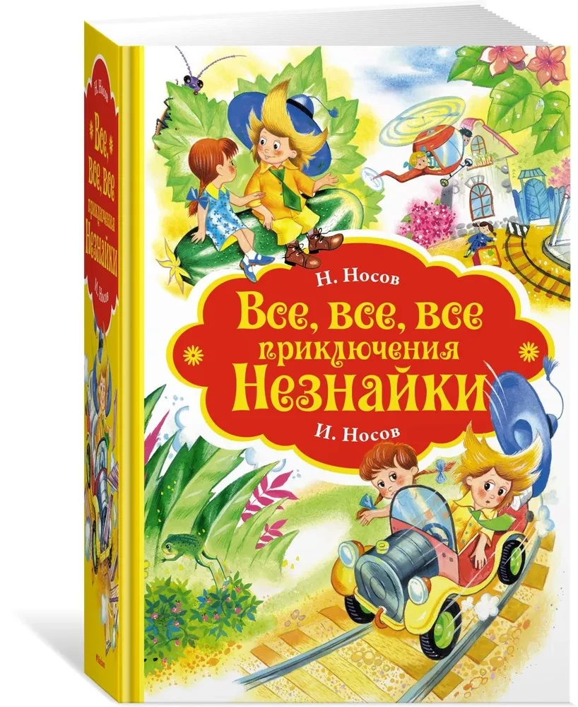 Visi, visi, visi Nezinīša piedzīvojumi