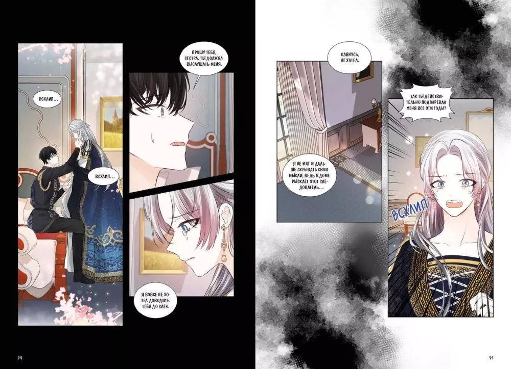 Why Ophelia Can't Leave the Duke's House. Volume 2